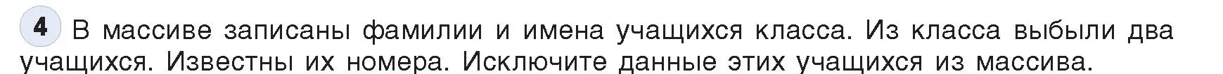 Условие номер 4 (страница 58) гдз по информатике 10 класс Котов, Лапо, учебник