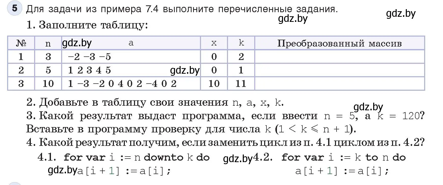 Условие номер 5 (страница 58) гдз по информатике 10 класс Котов, Лапо, учебник