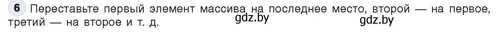 Условие номер 6 (страница 58) гдз по информатике 10 класс Котов, Лапо, учебник