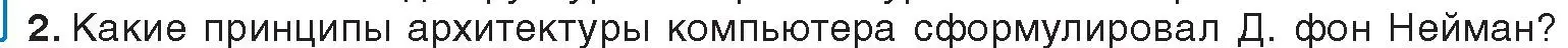 Условие номер 2 (страница 66) гдз по информатике 10 класс Котов, Лапо, учебник