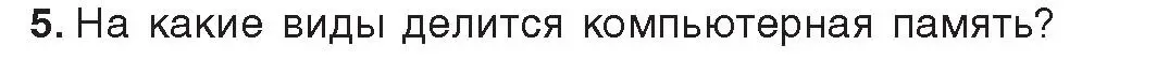 Условие номер 5 (страница 66) гдз по информатике 10 класс Котов, Лапо, учебник