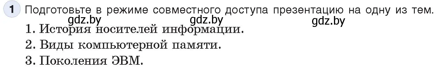 Условие номер 1 (страница 66) гдз по информатике 10 класс Котов, Лапо, учебник