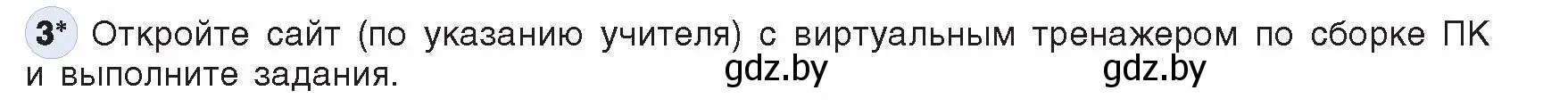 Условие номер 3 (страница 68) гдз по информатике 10 класс Котов, Лапо, учебник