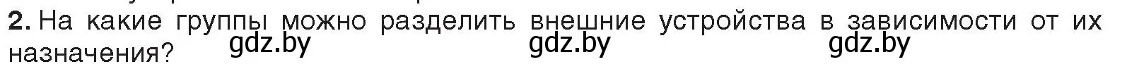 Условие номер 2 (страница 74) гдз по информатике 10 класс Котов, Лапо, учебник