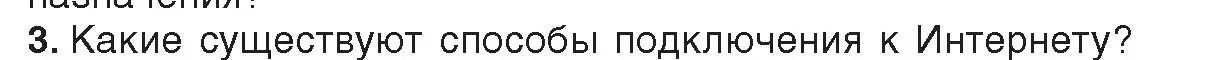 Условие номер 3 (страница 74) гдз по информатике 10 класс Котов, Лапо, учебник