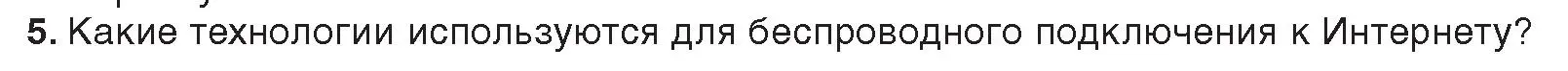 Условие номер 5 (страница 74) гдз по информатике 10 класс Котов, Лапо, учебник