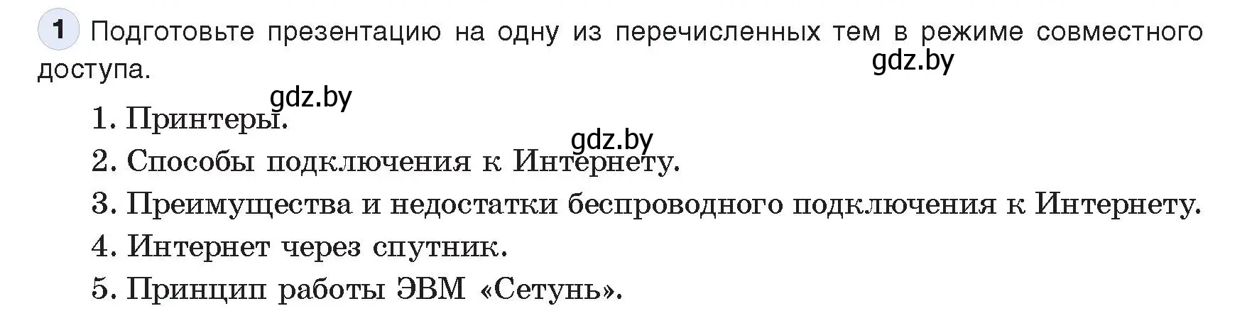 Условие номер 1 (страница 75) гдз по информатике 10 класс Котов, Лапо, учебник