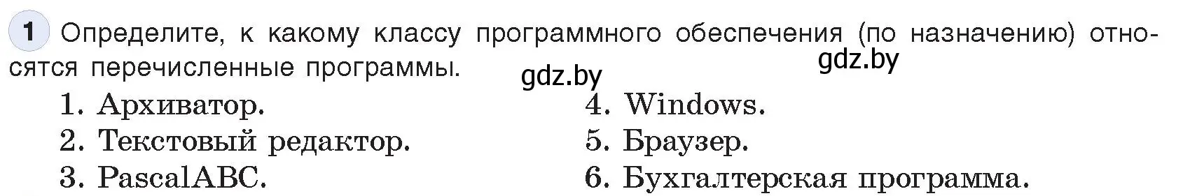 Условие номер 1 (страница 78) гдз по информатике 10 класс Котов, Лапо, учебник