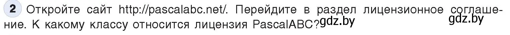 Условие номер 2 (страница 78) гдз по информатике 10 класс Котов, Лапо, учебник