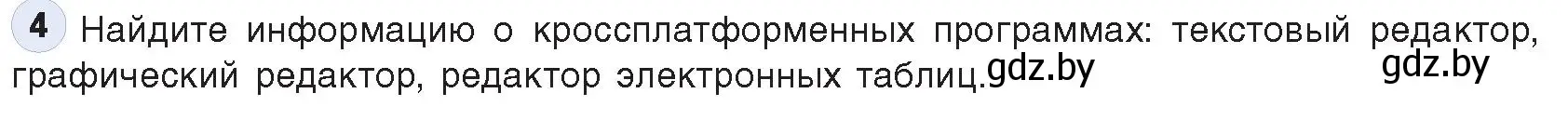 Условие номер 4 (страница 78) гдз по информатике 10 класс Котов, Лапо, учебник