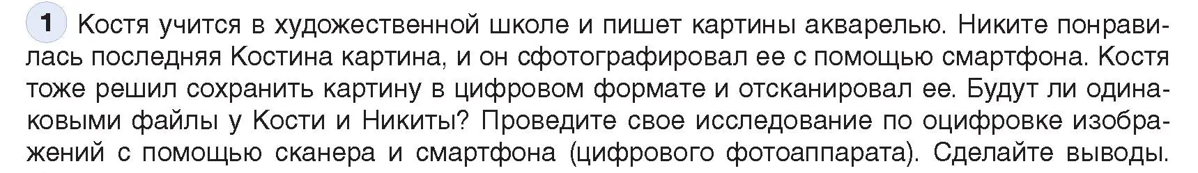 Условие номер 1 (страница 83) гдз по информатике 10 класс Котов, Лапо, учебник