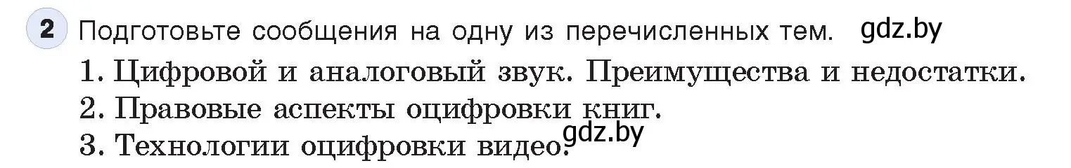 Условие номер 2 (страница 83) гдз по информатике 10 класс Котов, Лапо, учебник