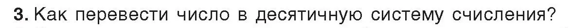 Условие номер 3 (страница 90) гдз по информатике 10 класс Котов, Лапо, учебник