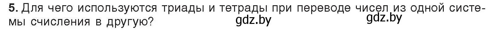 Условие номер 5 (страница 90) гдз по информатике 10 класс Котов, Лапо, учебник