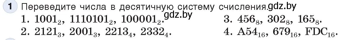 Условие номер 1 (страница 90) гдз по информатике 10 класс Котов, Лапо, учебник