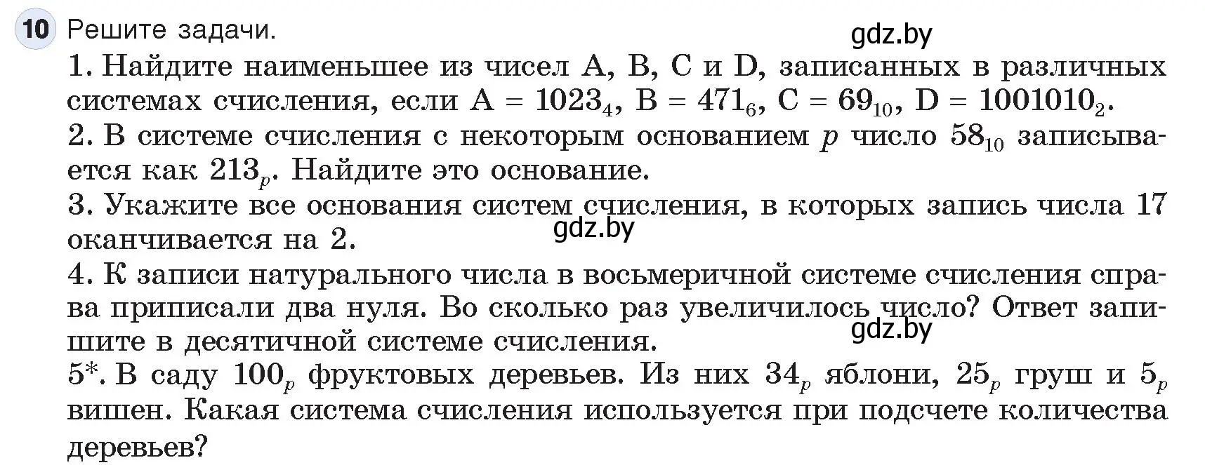 Условие номер 10 (страница 91) гдз по информатике 10 класс Котов, Лапо, учебник