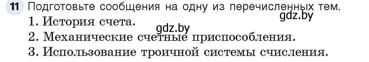 Условие номер 11 (страница 91) гдз по информатике 10 класс Котов, Лапо, учебник