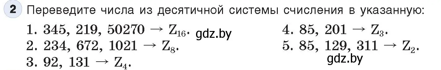 Условие номер 2 (страница 90) гдз по информатике 10 класс Котов, Лапо, учебник