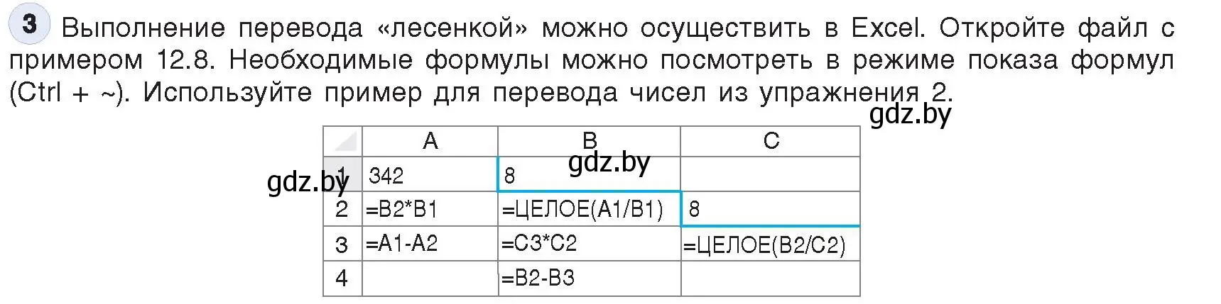 Условие номер 3 (страница 90) гдз по информатике 10 класс Котов, Лапо, учебник