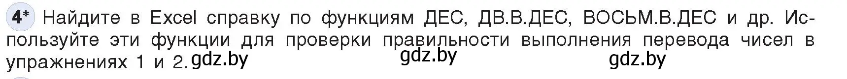 Условие номер 4 (страница 90) гдз по информатике 10 класс Котов, Лапо, учебник