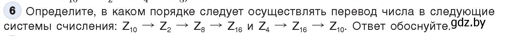 Условие номер 6 (страница 90) гдз по информатике 10 класс Котов, Лапо, учебник