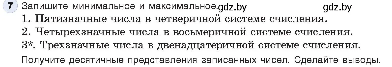 Условие номер 7 (страница 90) гдз по информатике 10 класс Котов, Лапо, учебник