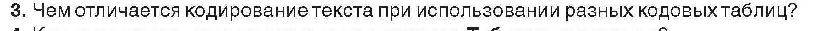 Условие номер 3 (страница 97) гдз по информатике 10 класс Котов, Лапо, учебник