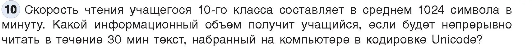 Условие номер 10 (страница 97) гдз по информатике 10 класс Котов, Лапо, учебник