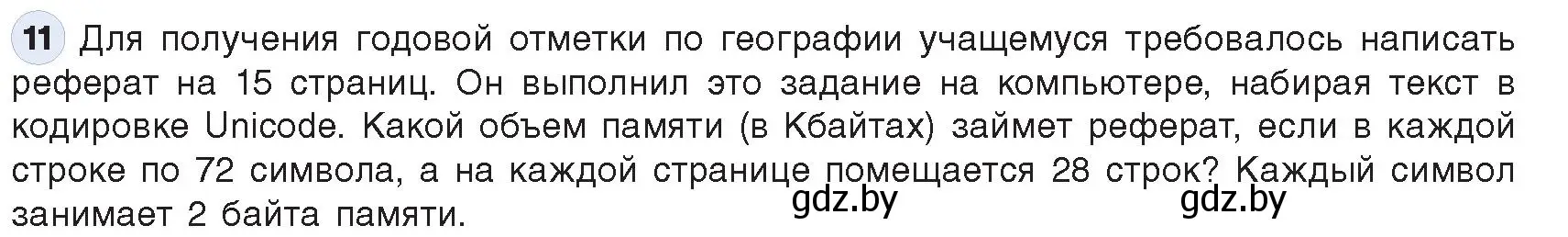 Условие номер 11 (страница 98) гдз по информатике 10 класс Котов, Лапо, учебник