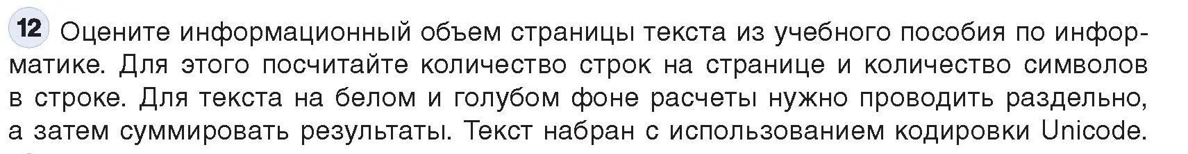 Условие номер 12 (страница 98) гдз по информатике 10 класс Котов, Лапо, учебник