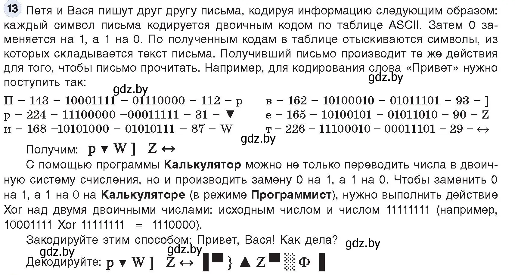 Условие номер 13 (страница 98) гдз по информатике 10 класс Котов, Лапо, учебник