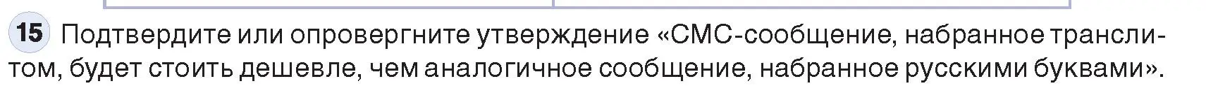 Условие номер 15 (страница 98) гдз по информатике 10 класс Котов, Лапо, учебник