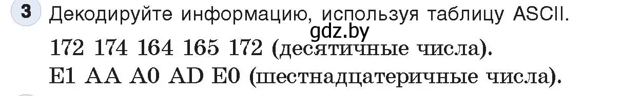 Условие номер 3 (страница 97) гдз по информатике 10 класс Котов, Лапо, учебник