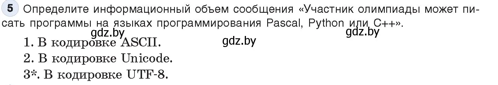 Условие номер 5 (страница 97) гдз по информатике 10 класс Котов, Лапо, учебник