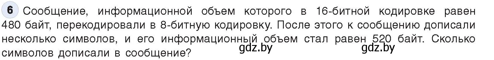 Условие номер 6 (страница 97) гдз по информатике 10 класс Котов, Лапо, учебник