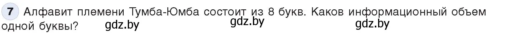 Условие номер 7 (страница 97) гдз по информатике 10 класс Котов, Лапо, учебник