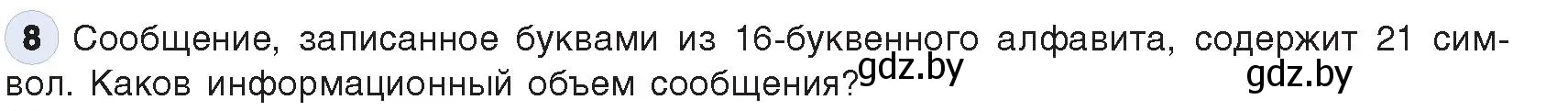 Условие номер 8 (страница 97) гдз по информатике 10 класс Котов, Лапо, учебник