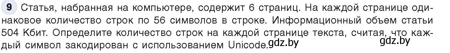 Условие номер 9 (страница 97) гдз по информатике 10 класс Котов, Лапо, учебник