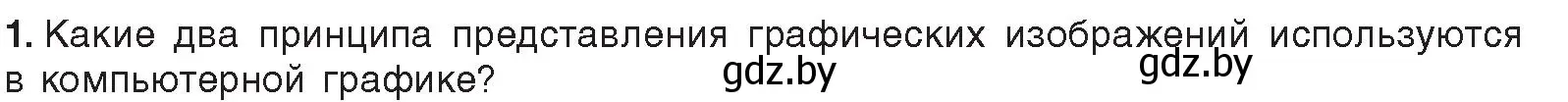 Условие номер 1 (страница 107) гдз по информатике 10 класс Котов, Лапо, учебник