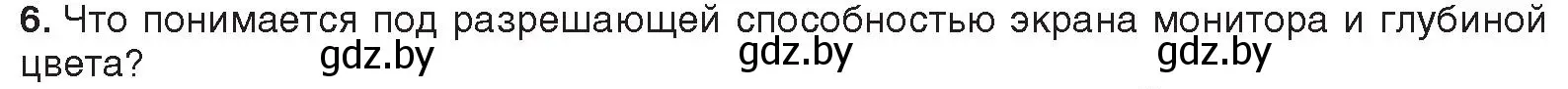 Условие номер 6 (страница 107) гдз по информатике 10 класс Котов, Лапо, учебник