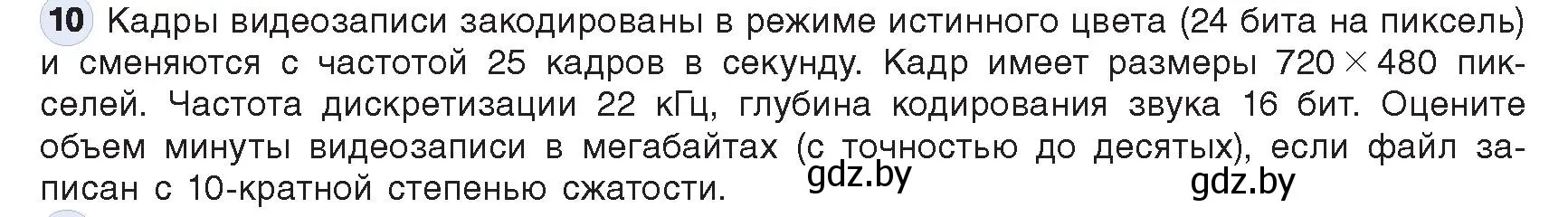 Условие номер 10 (страница 108) гдз по информатике 10 класс Котов, Лапо, учебник