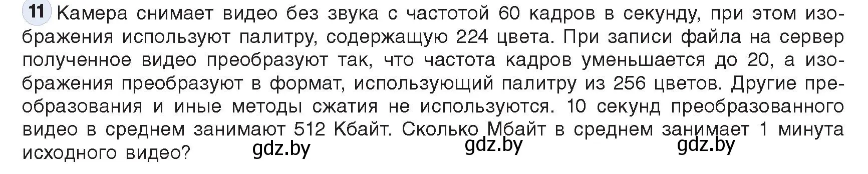 Условие номер 11 (страница 108) гдз по информатике 10 класс Котов, Лапо, учебник