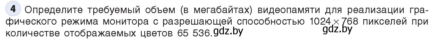 Условие номер 4 (страница 107) гдз по информатике 10 класс Котов, Лапо, учебник