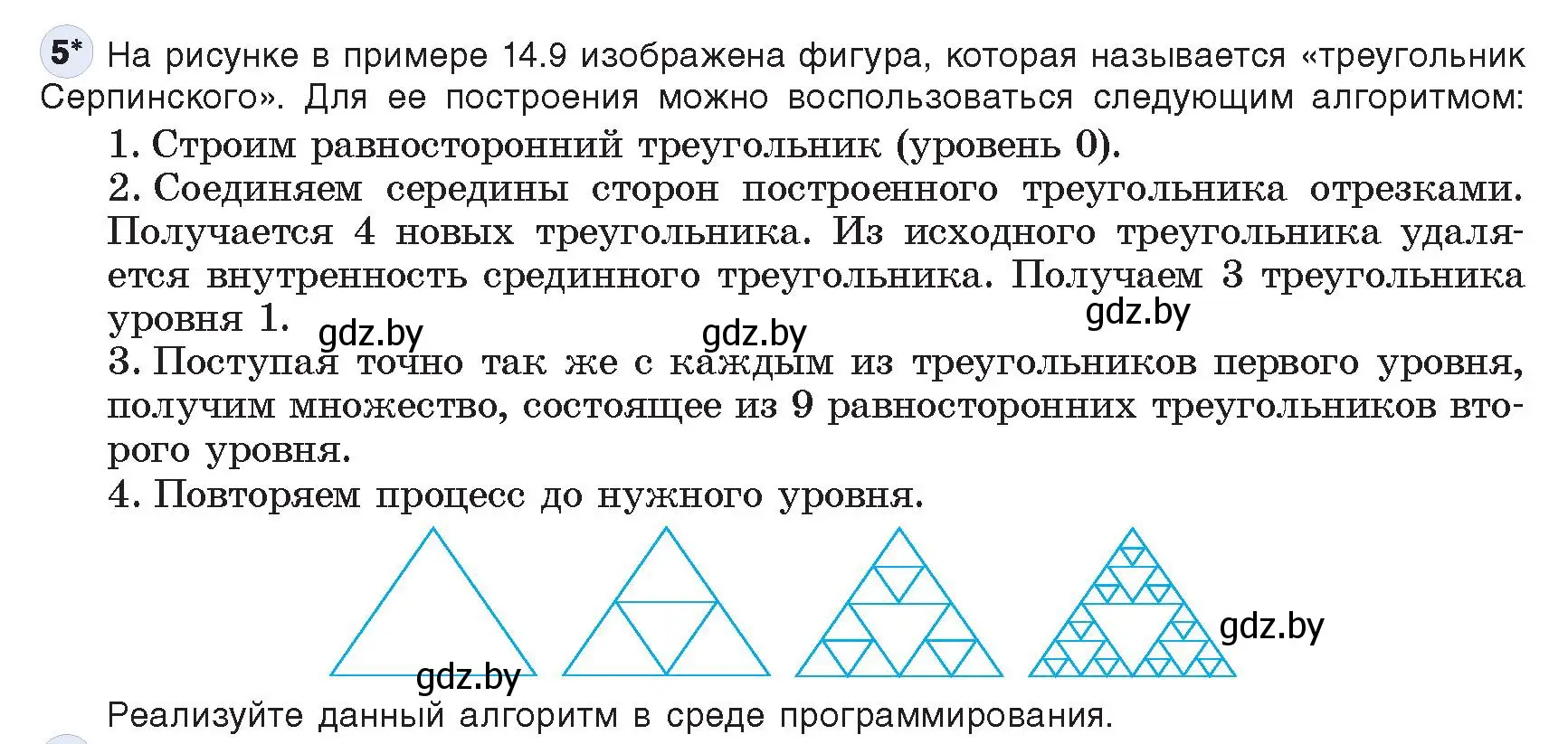 Условие номер 5 (страница 108) гдз по информатике 10 класс Котов, Лапо, учебник