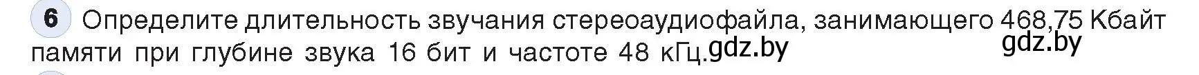 Условие номер 6 (страница 108) гдз по информатике 10 класс Котов, Лапо, учебник