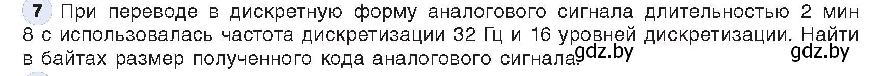 Условие номер 7 (страница 108) гдз по информатике 10 класс Котов, Лапо, учебник