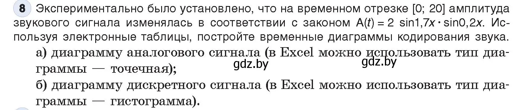 Условие номер 8 (страница 108) гдз по информатике 10 класс Котов, Лапо, учебник