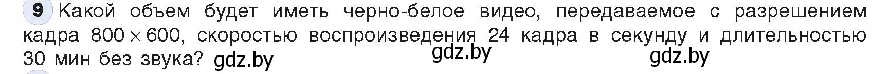 Условие номер 9 (страница 108) гдз по информатике 10 класс Котов, Лапо, учебник