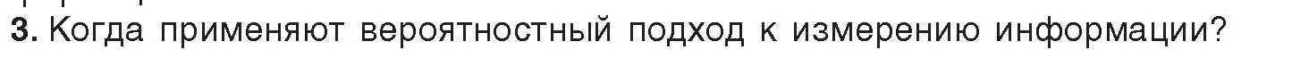 Условие номер 3 (страница 112) гдз по информатике 10 класс Котов, Лапо, учебник