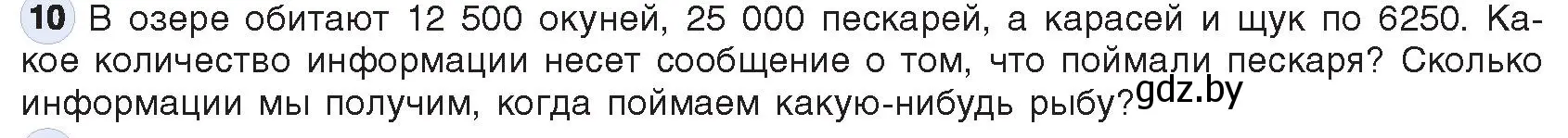 Условие номер 10 (страница 113) гдз по информатике 10 класс Котов, Лапо, учебник